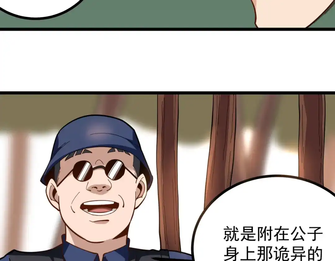 《校园护花高手》第173话 第29页