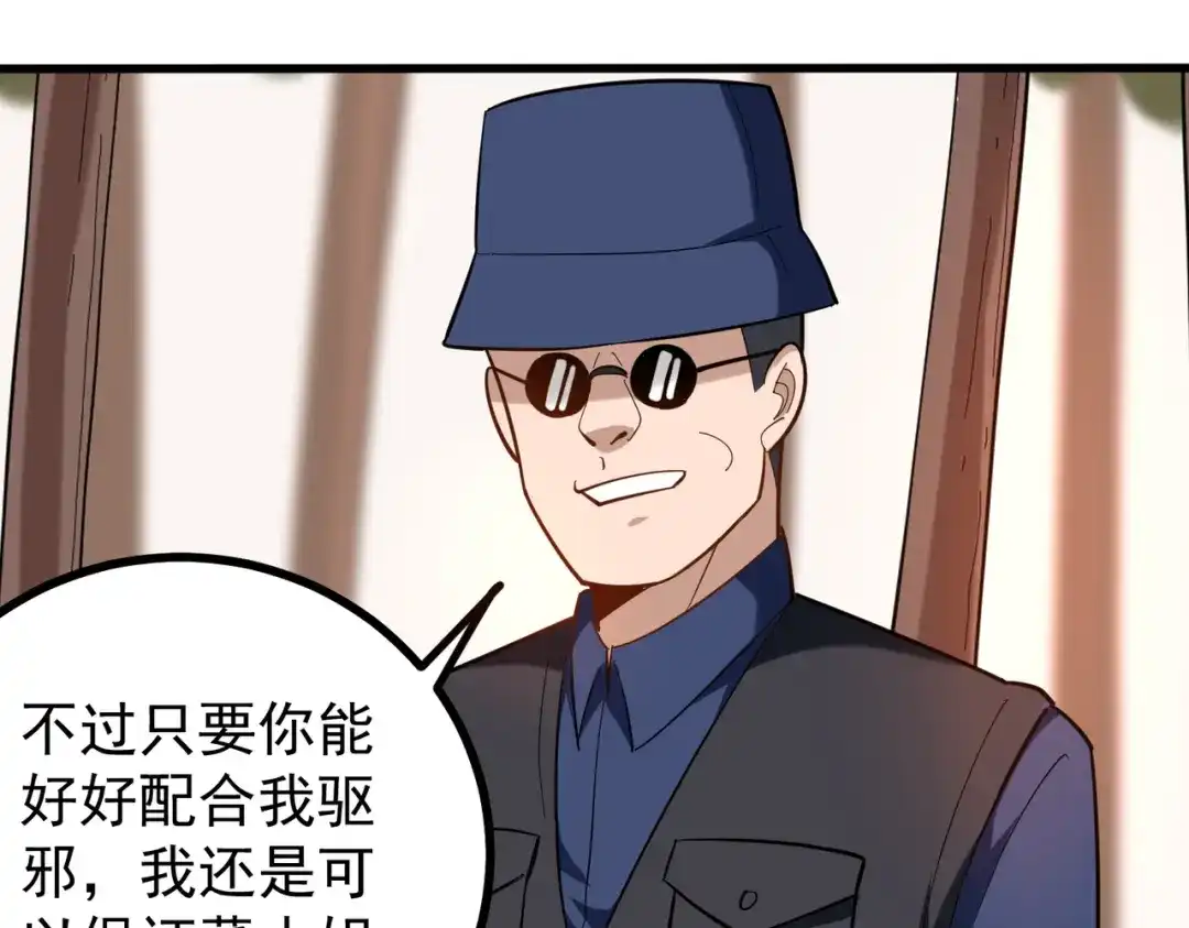 《校园护花高手》第174话 第8页