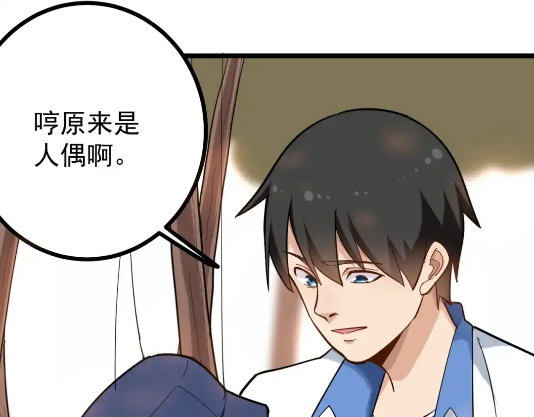 《校园护花高手》第174话 第28页