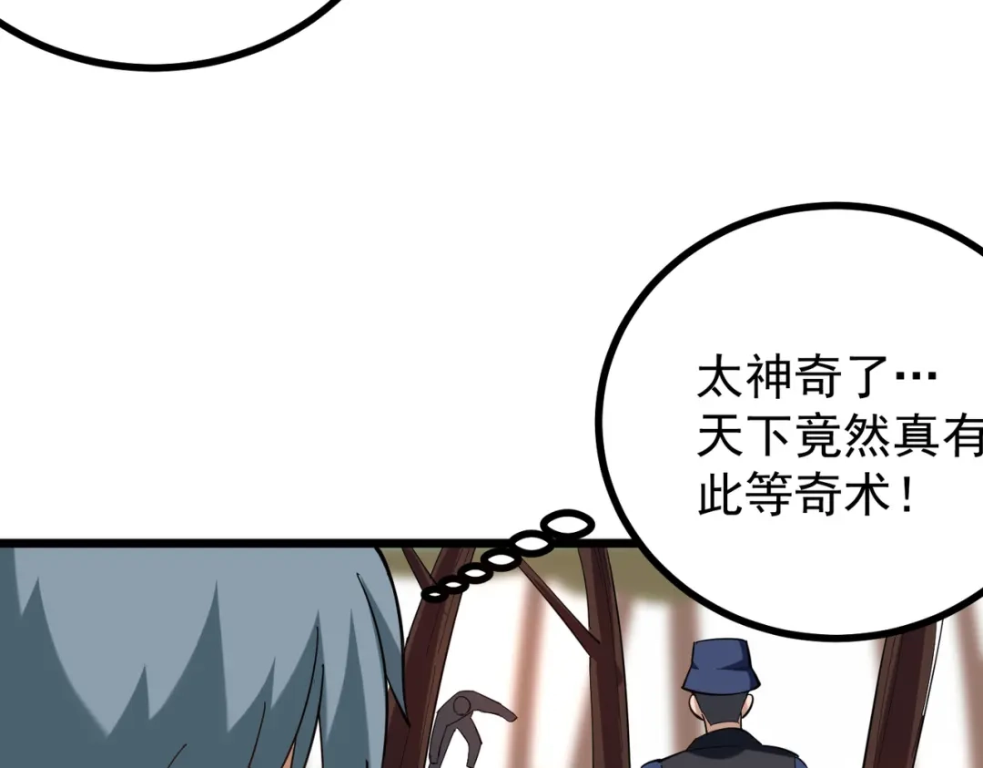 《校园护花高手》第174话 第22页