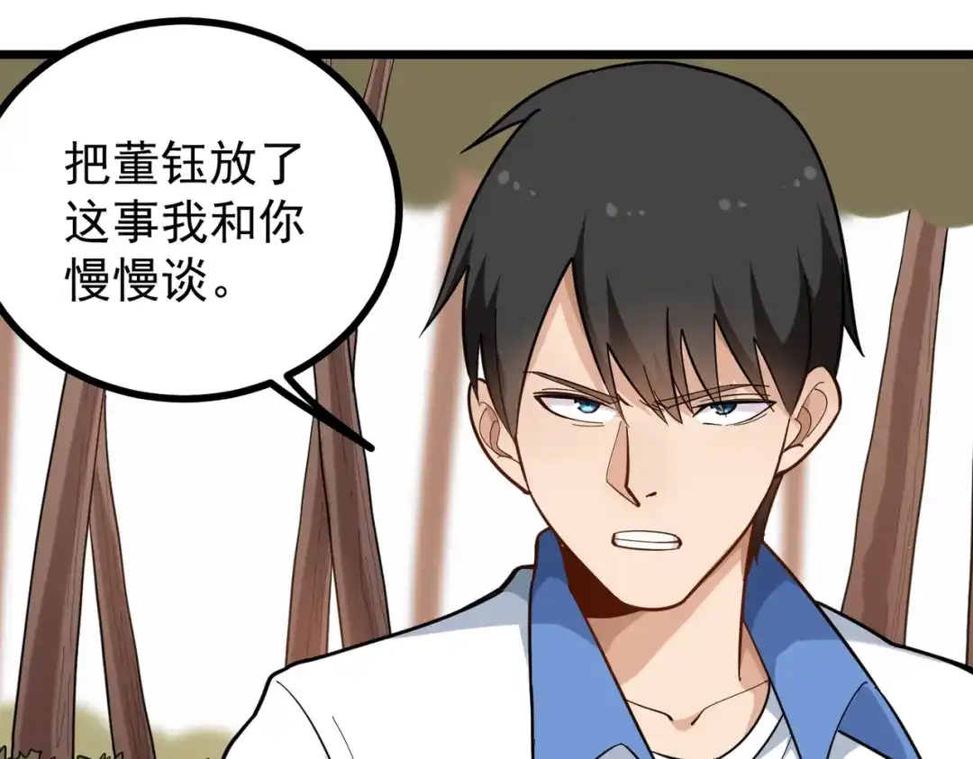 《校园护花高手》第174话 第5页