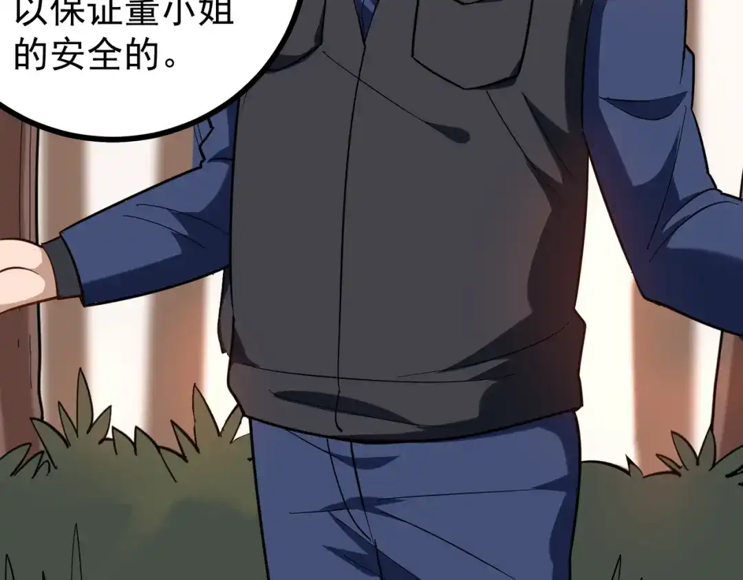 《校园护花高手》第174话 第9页