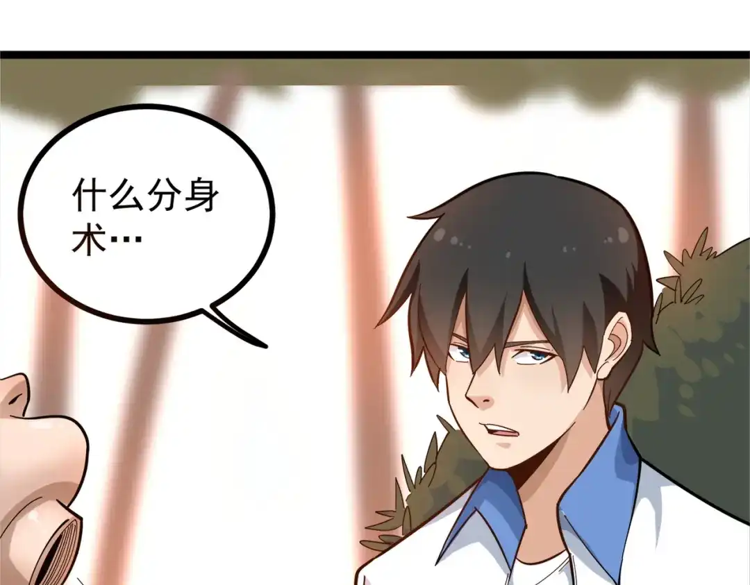 《校园护花高手》第175话 第5页