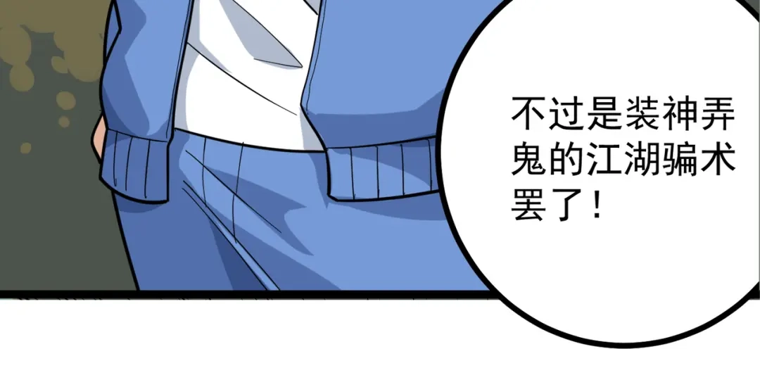 《校园护花高手》第175话 第9页