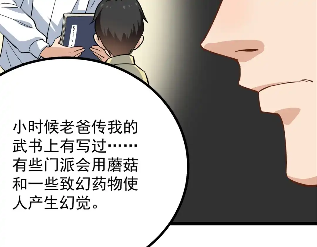 《校园护花高手》第176话 第12页