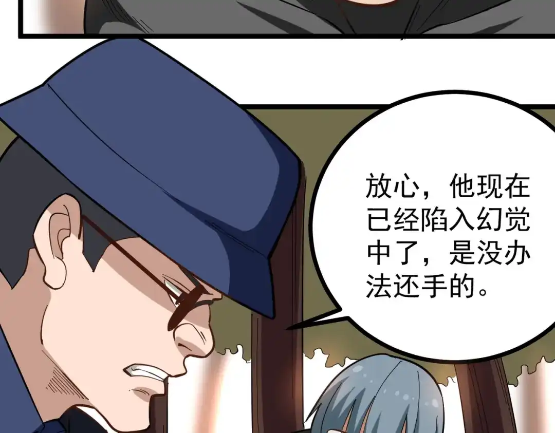 《校园护花高手》第176话 第24页