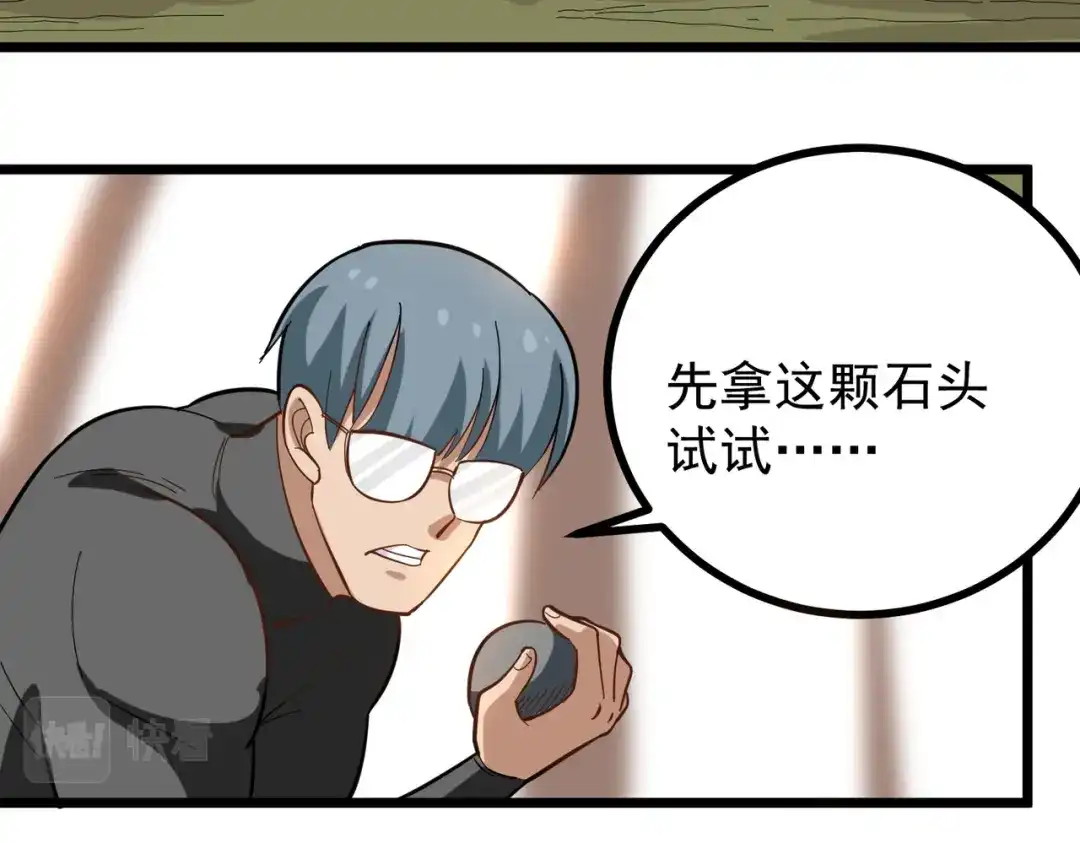 《校园护花高手》第176话 第27页