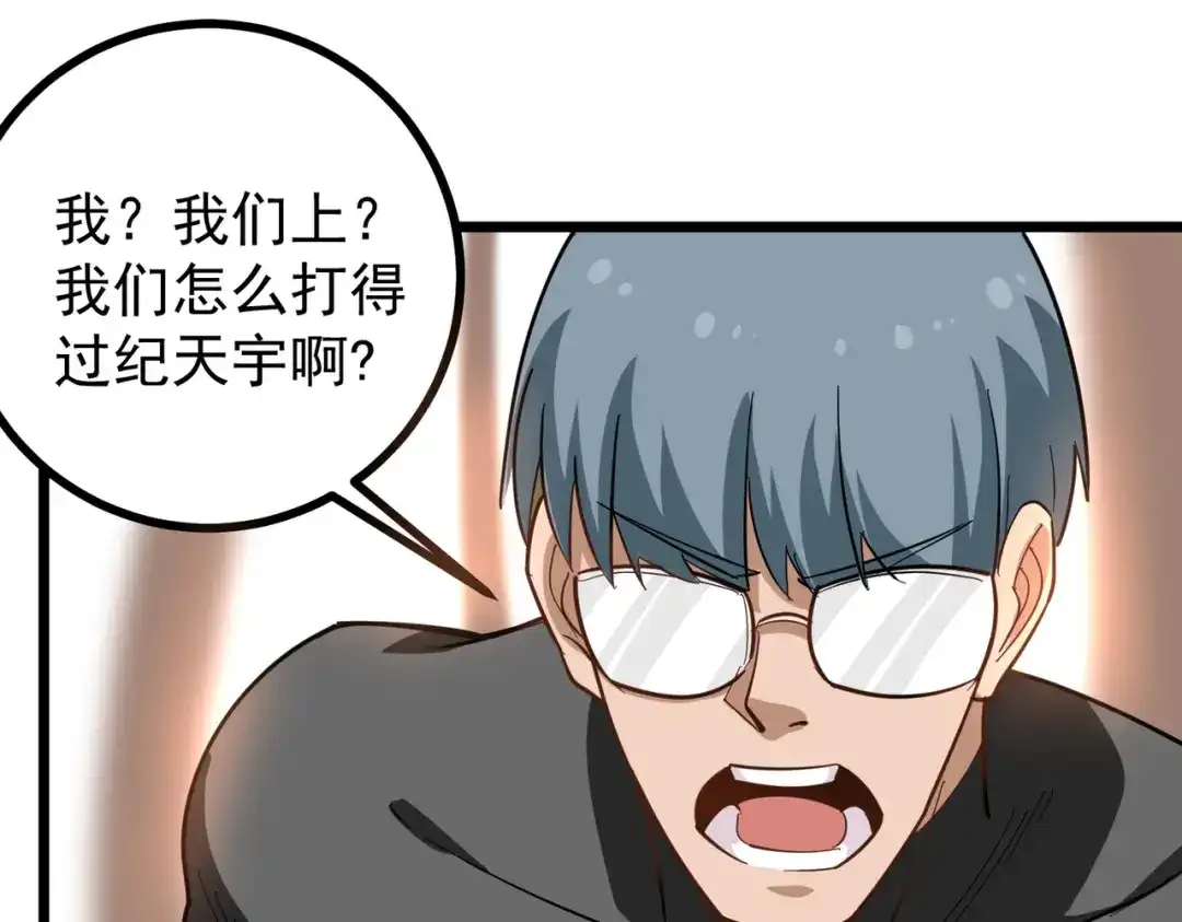 《校园护花高手》第176话 第23页