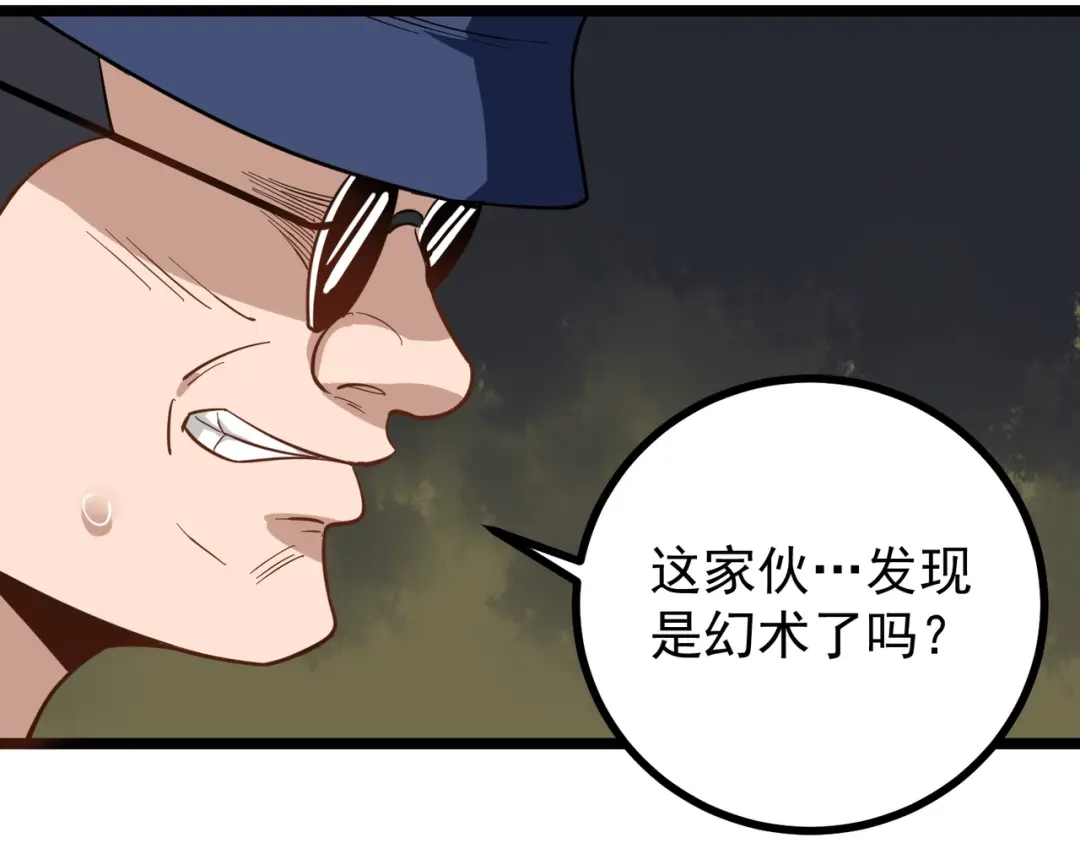 《校园护花高手》第176话 第19页