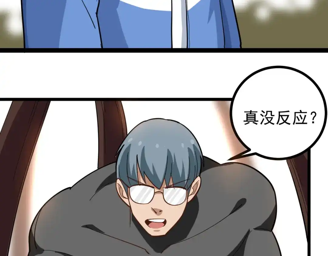 《校园护花高手》第176话 第32页