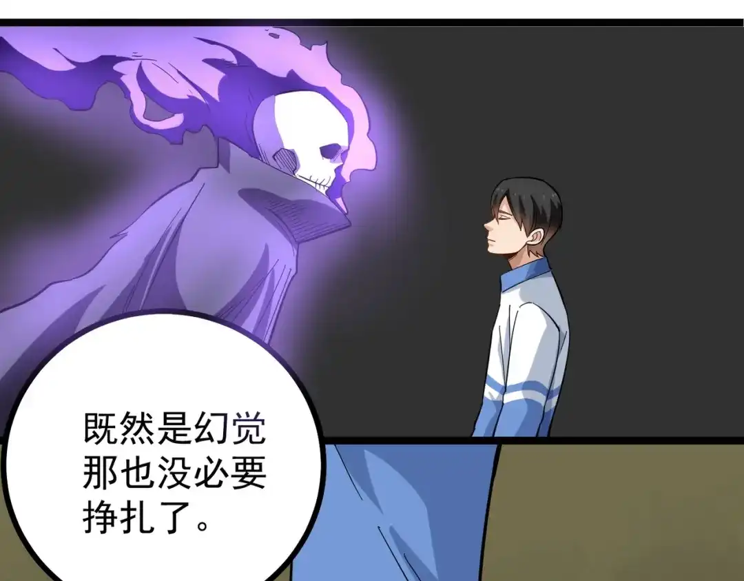 《校园护花高手》第176话 第14页
