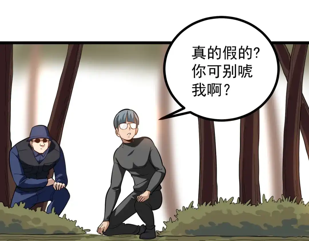 《校园护花高手》第176话 第26页