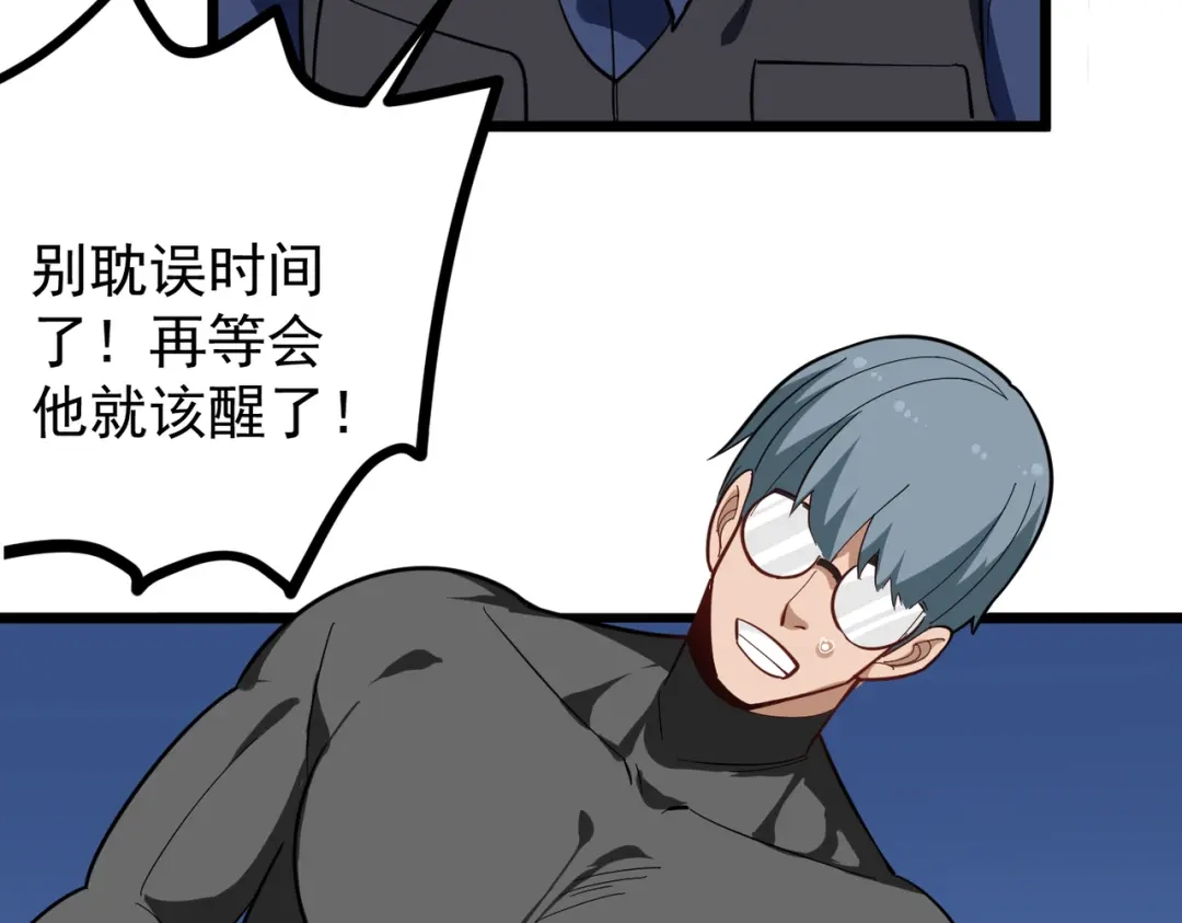 《校园护花高手》第177话 第16页