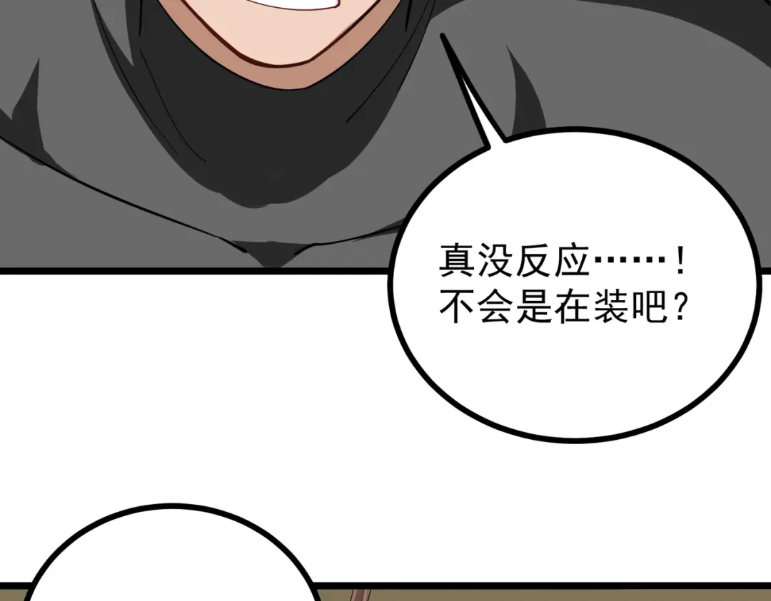 《校园护花高手》第177话 第12页