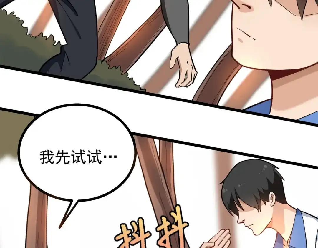 《校园护花高手》第177话 第6页