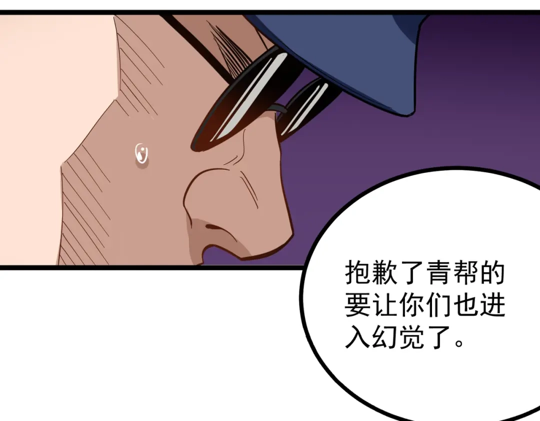 《校园护花高手》第177话 第26页