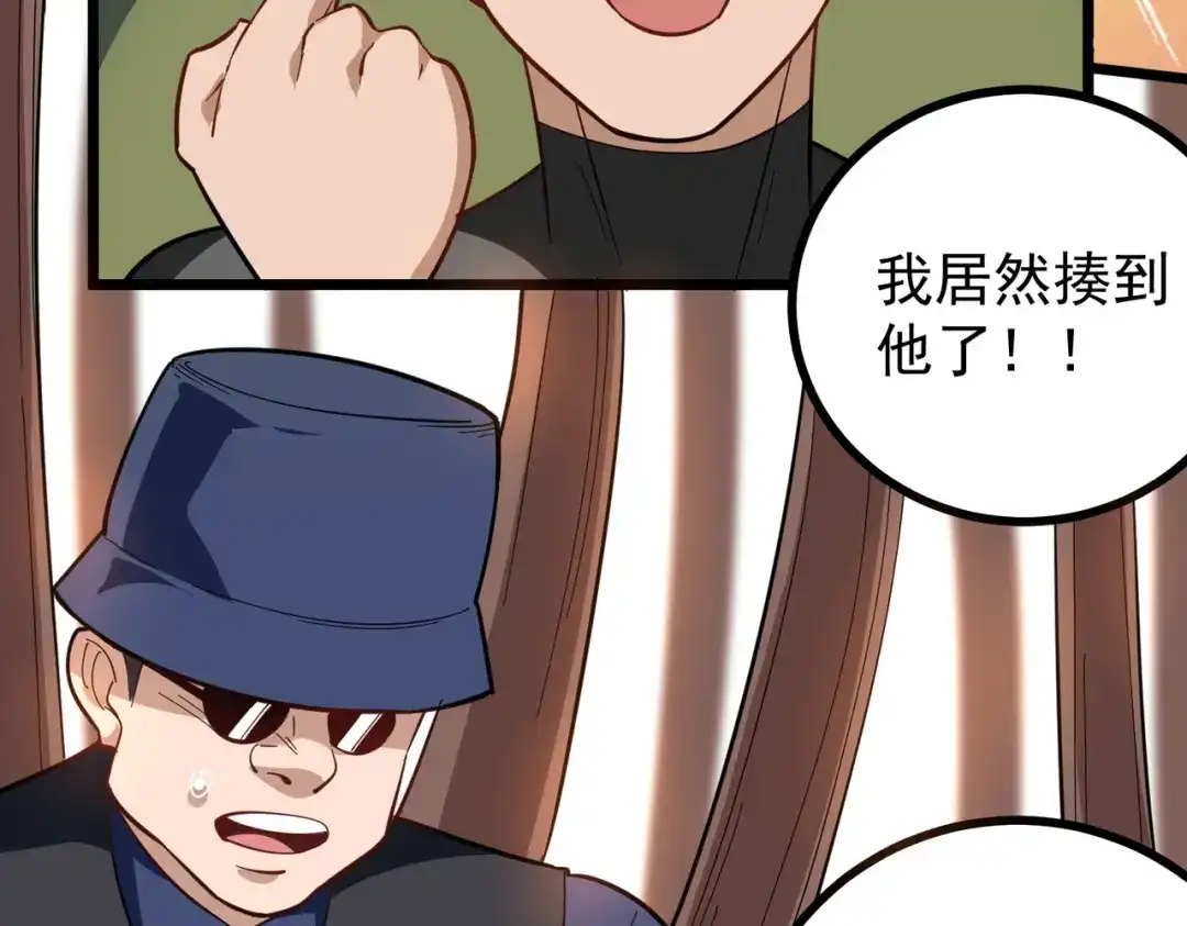 《校园护花高手》第177话 第23页