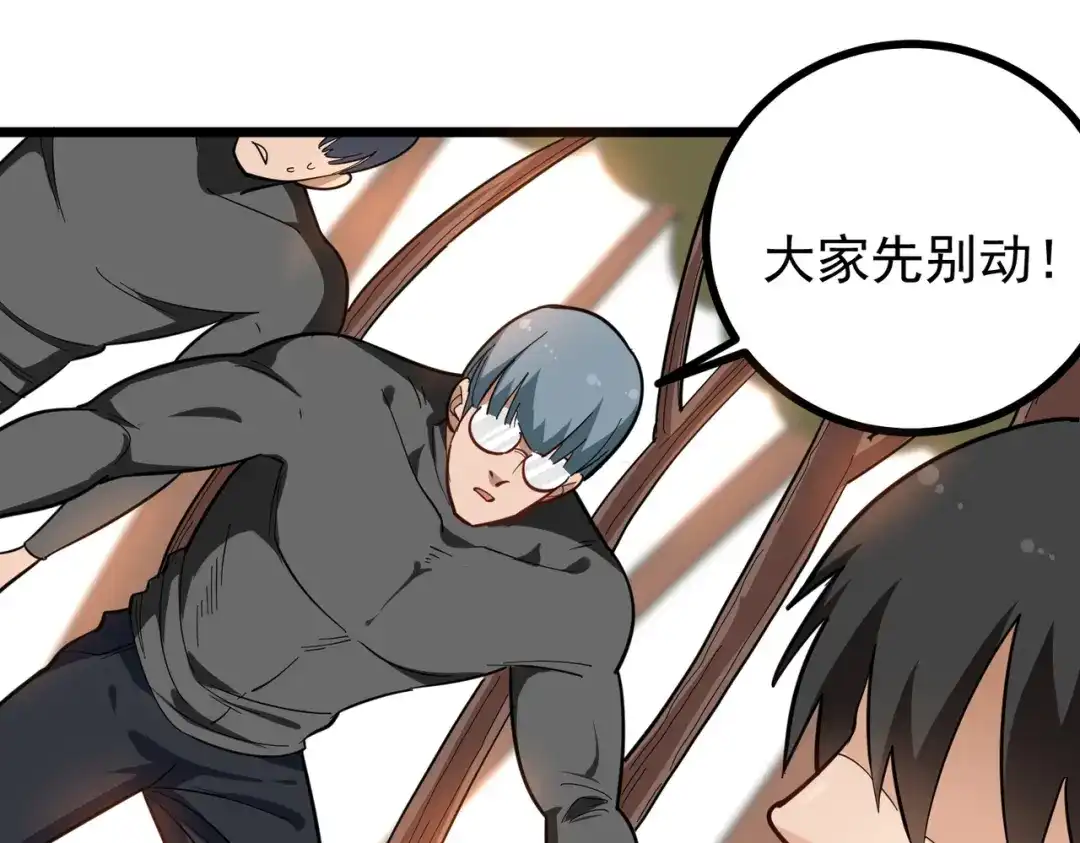 《校园护花高手》第177话 第5页