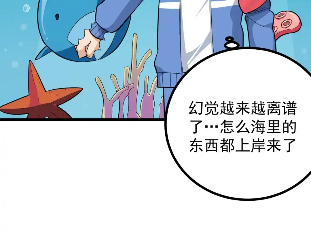 《校园护花高手》第178话 第24页