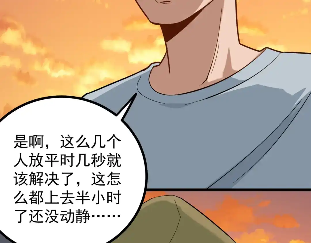 《校园护花高手》第178话 第28页