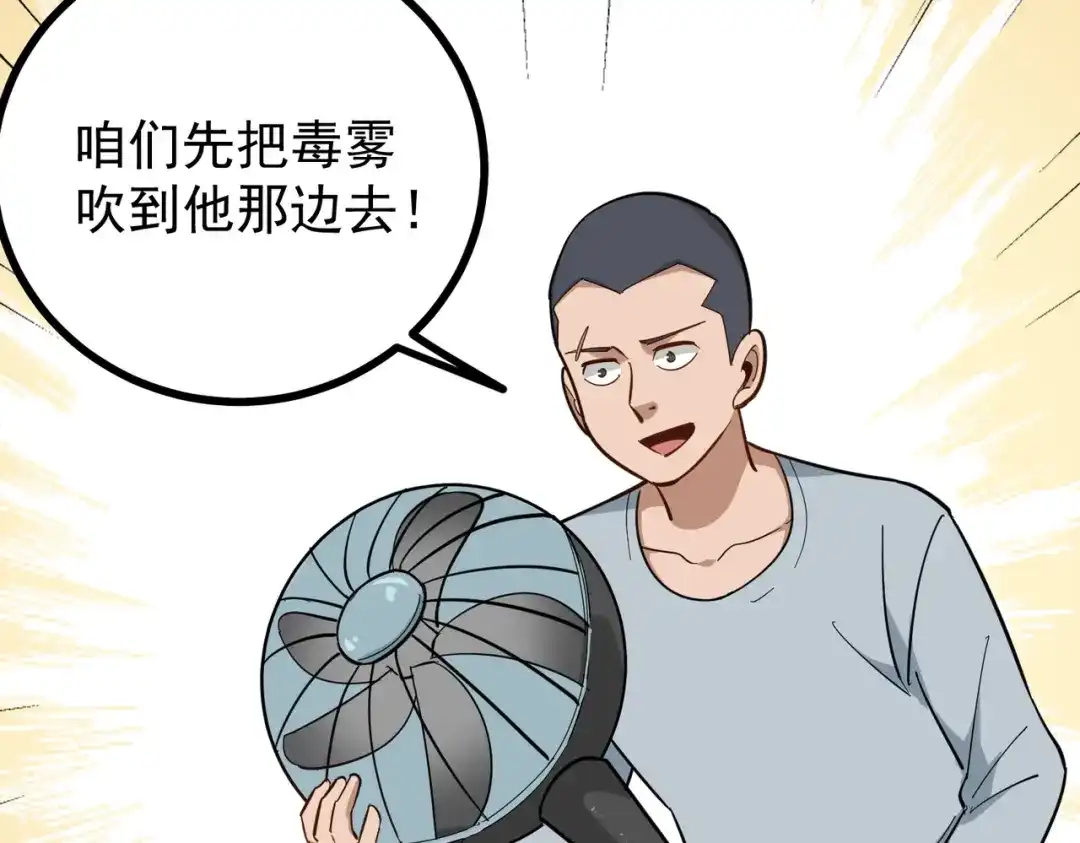 《校园护花高手》第179话 第20页