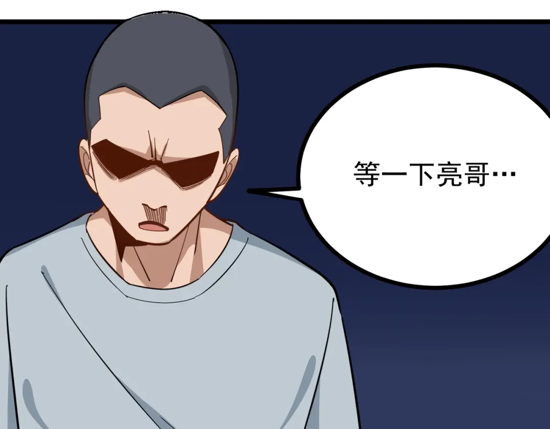 《校园护花高手》第179话 第16页