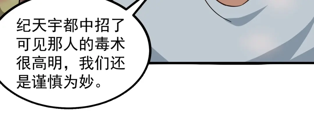 《校园护花高手》第179话 第18页