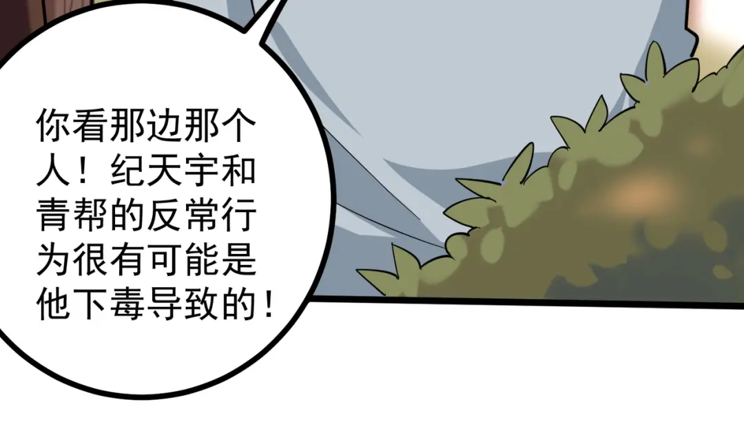 《校园护花高手》第179话 第11页