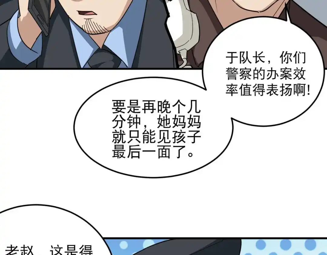 《校园护花高手》第18话 第14页