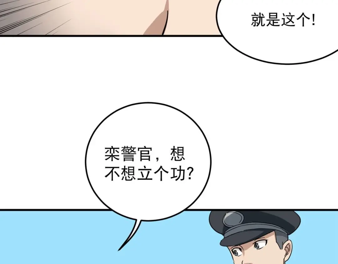 《校园护花高手》第18话 第53页