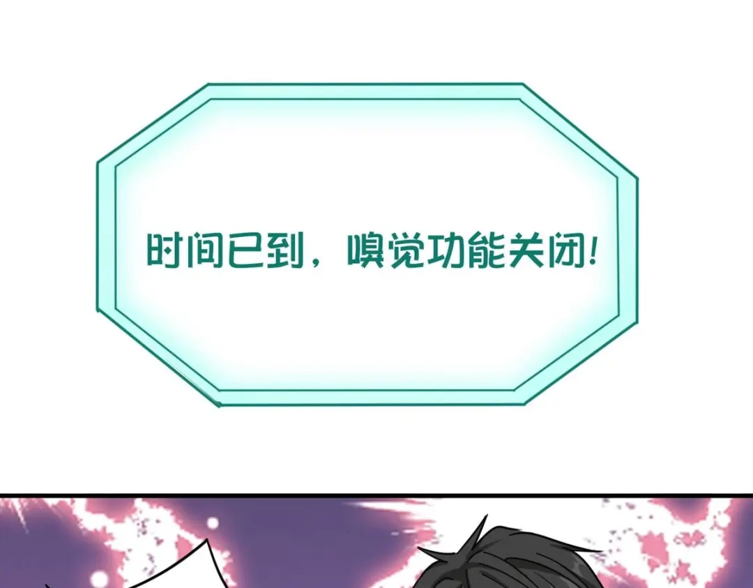 《校园护花高手》第18话 第73页