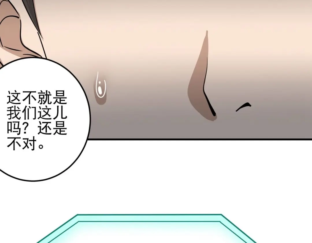 《校园护花高手》第18话 第50页