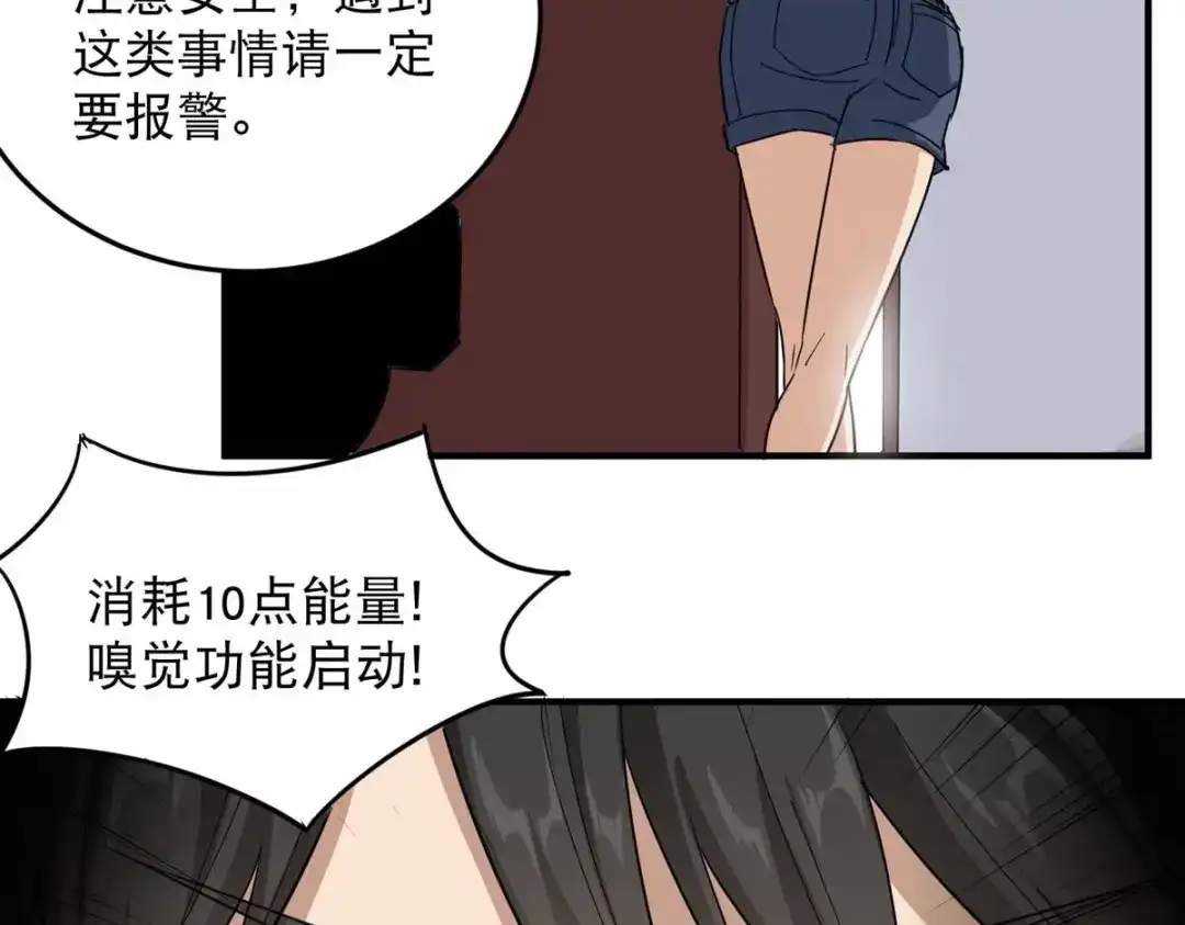 《校园护花高手》第18话 第77页