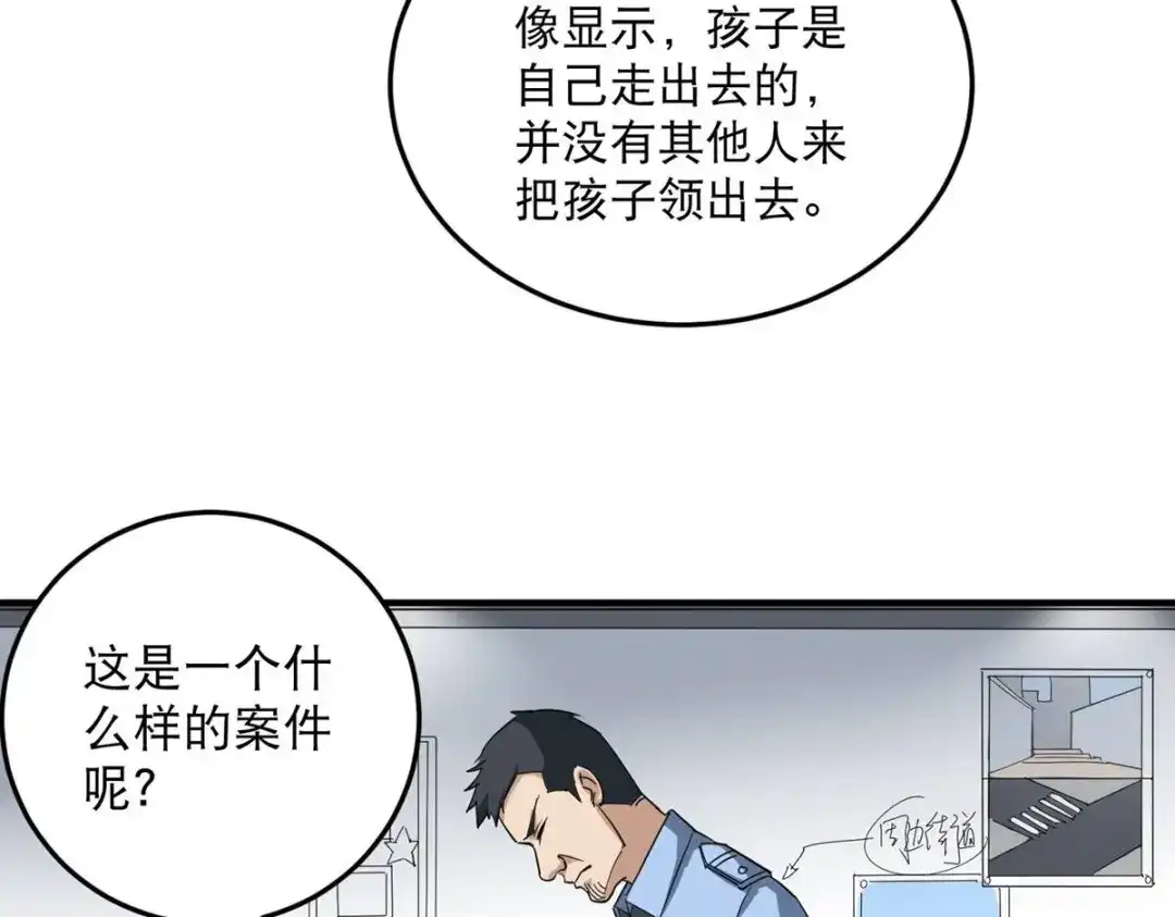 《校园护花高手》第18话 第37页