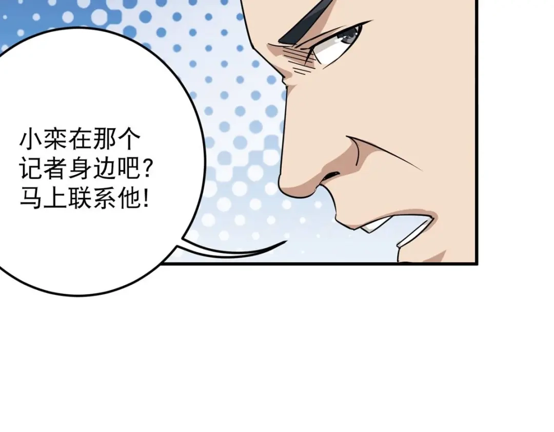 《校园护花高手》第18话 第40页