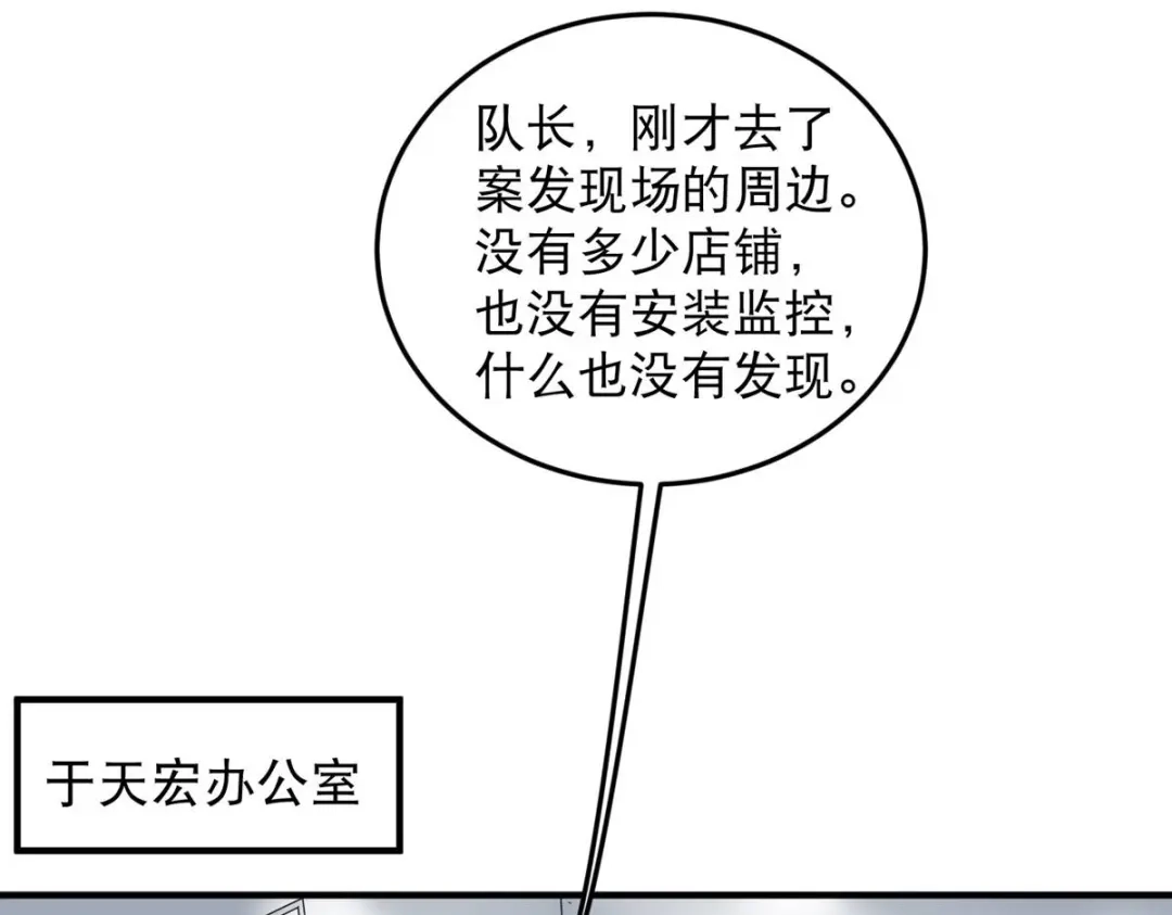 《校园护花高手》第18话 第31页