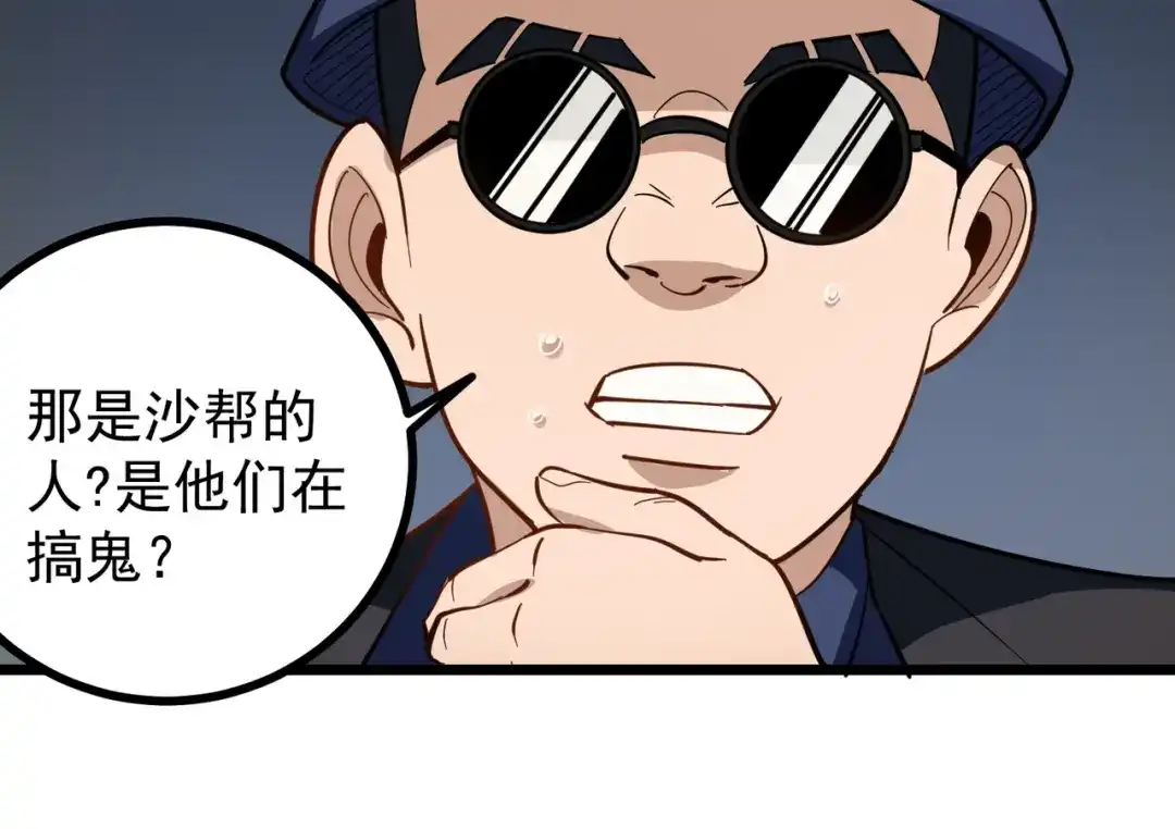 《校园护花高手》第180话 第23页