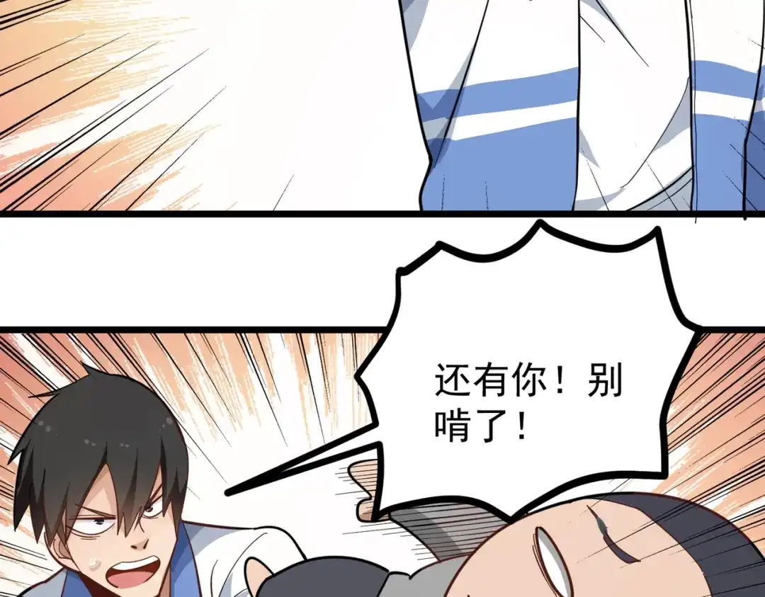 《校园护花高手》第180话 第33页