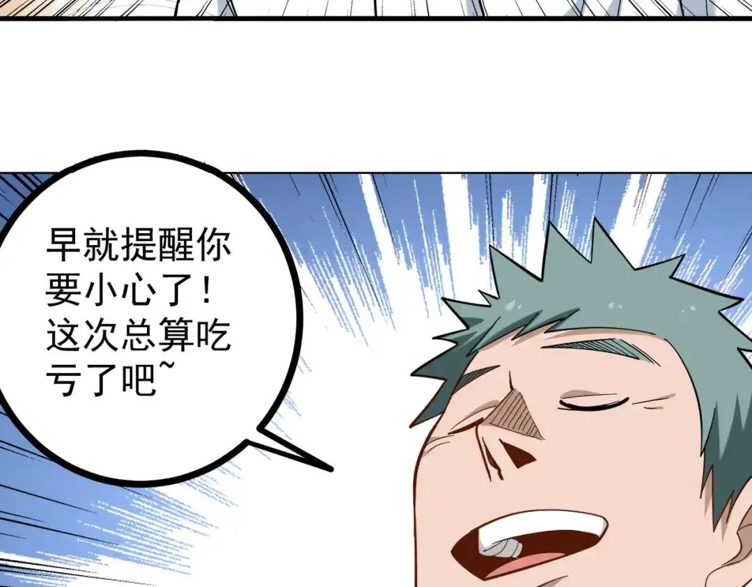 《校园护花高手》第181话 第10页