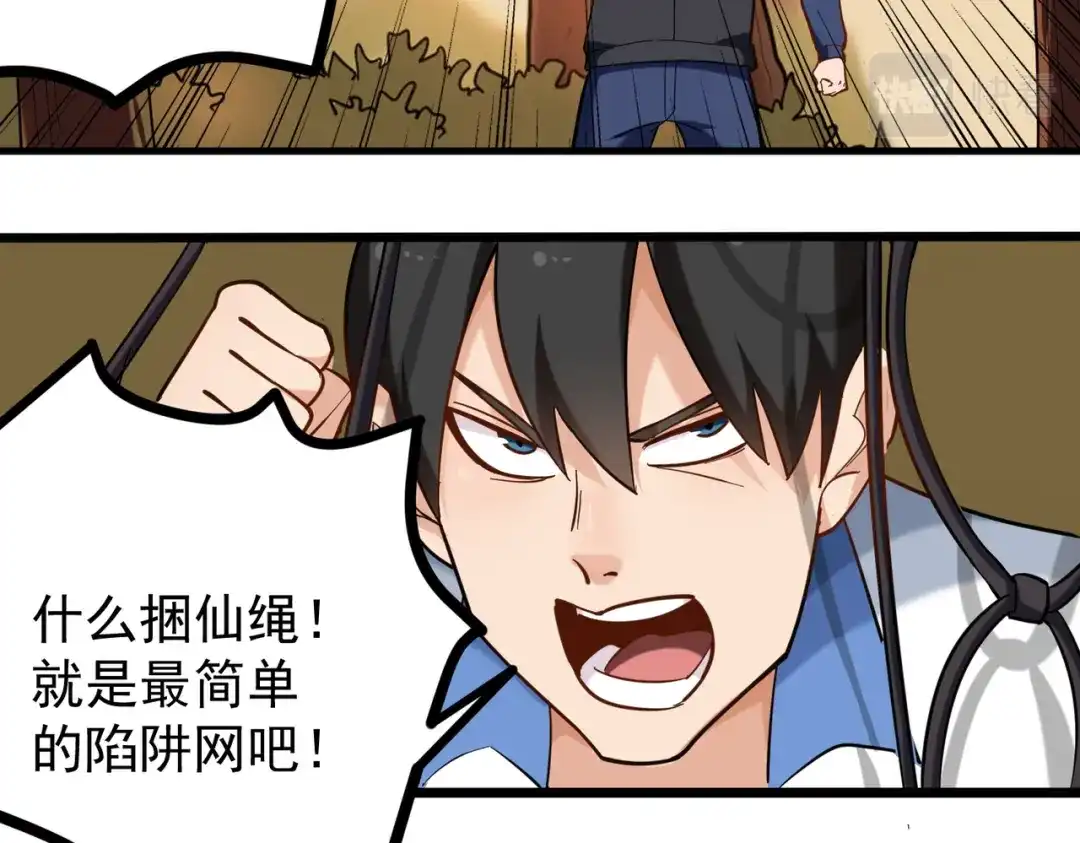 《校园护花高手》第181话 第23页