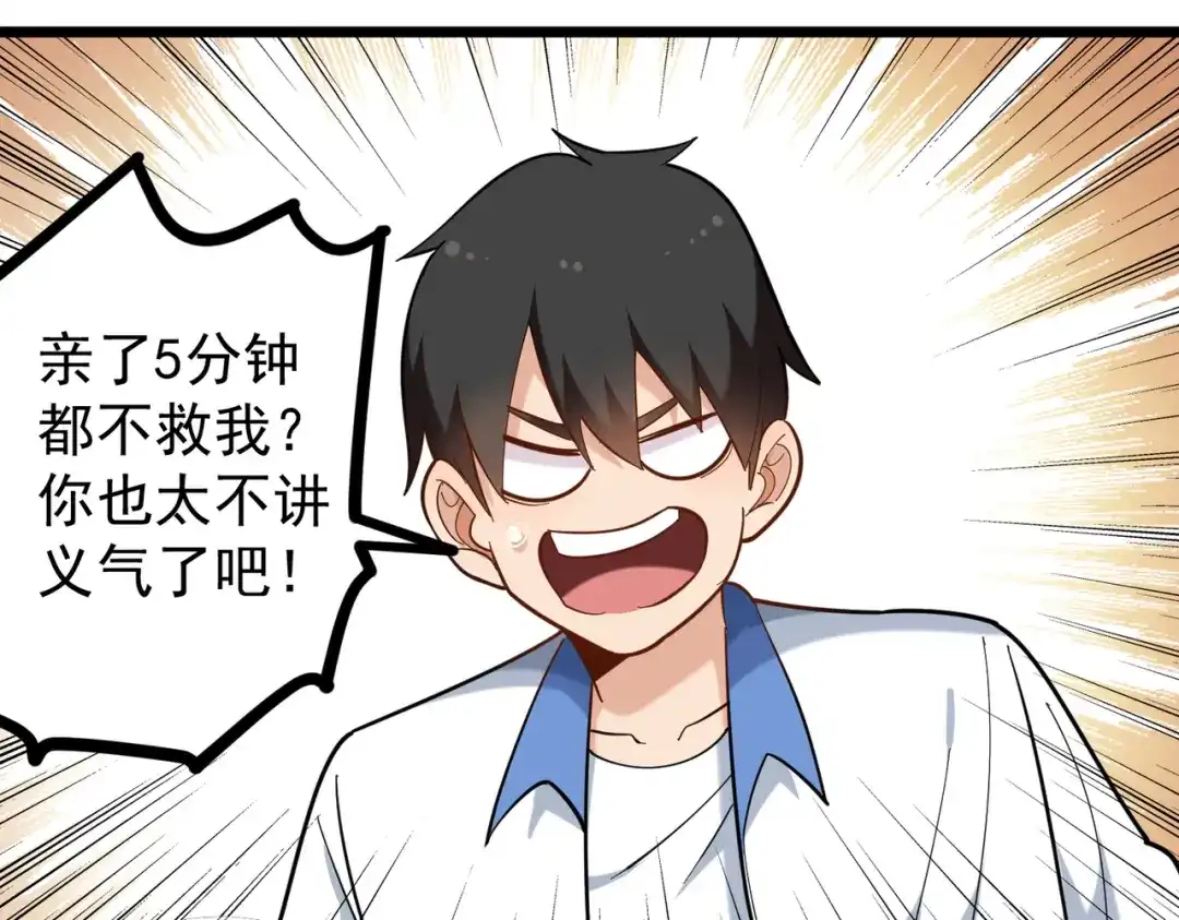 《校园护花高手》第181话 第9页