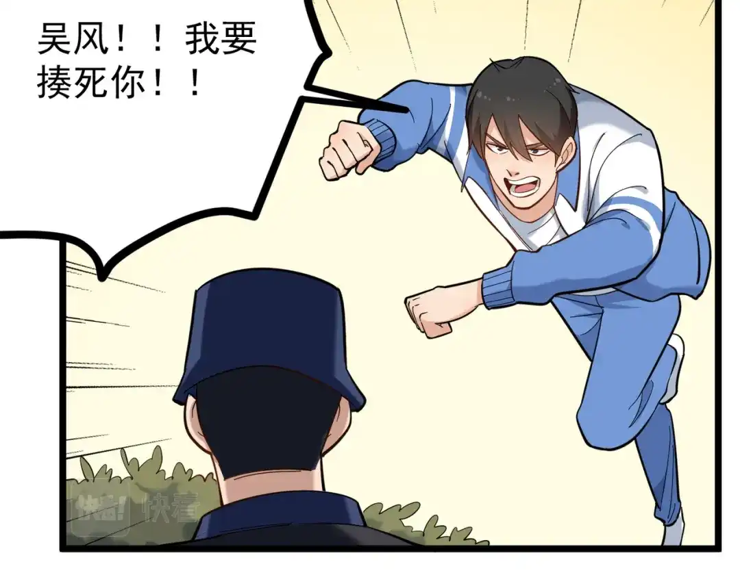 《校园护花高手》第181话 第13页