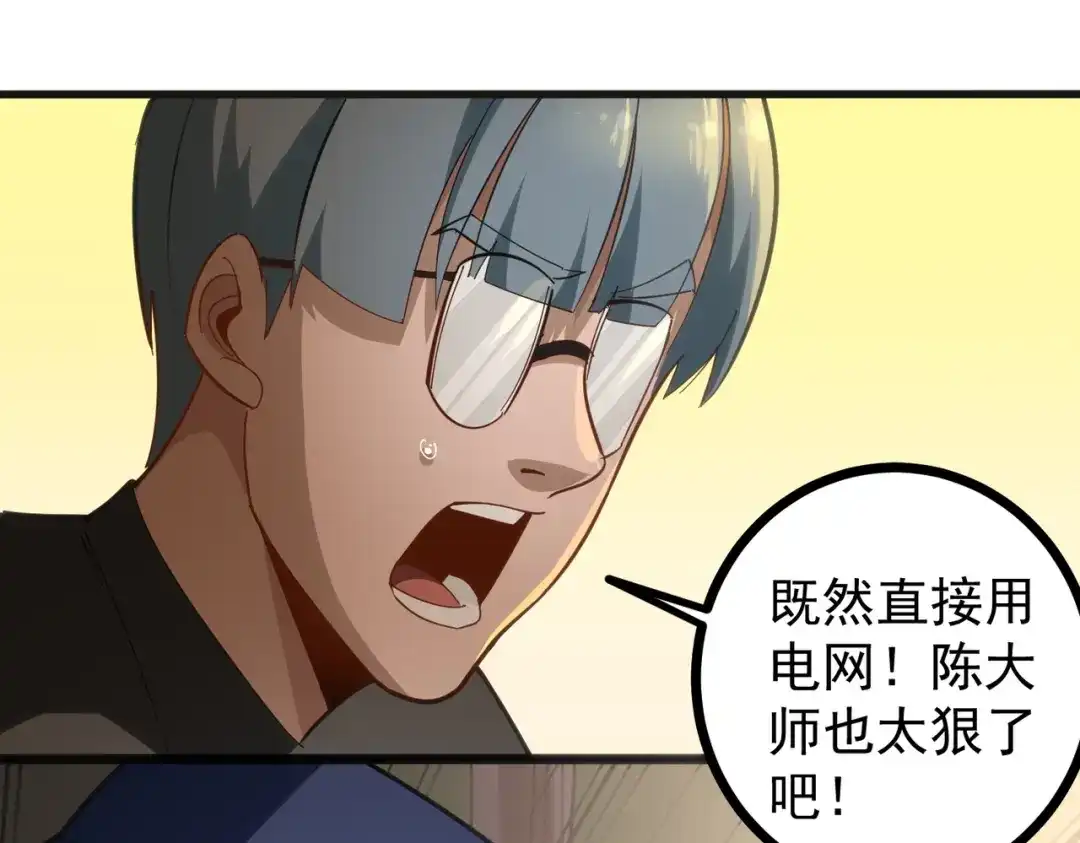 《校园护花高手》第182话 第9页