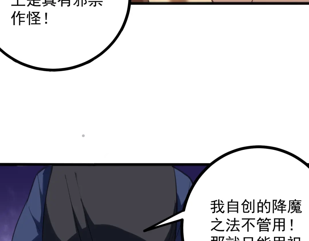 《校园护花高手》第182话 第24页