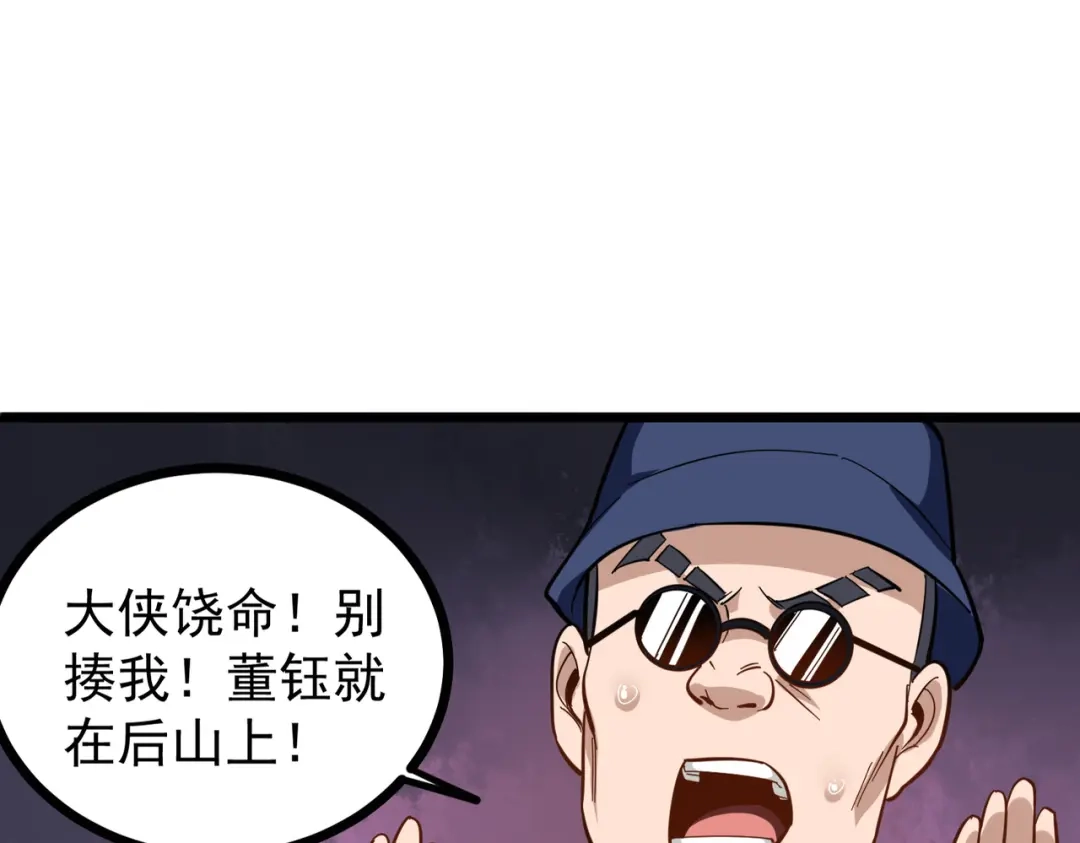 《校园护花高手》第183话 第25页