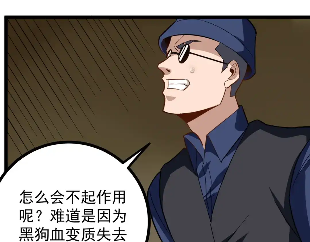 《校园护花高手》第183话 第21页