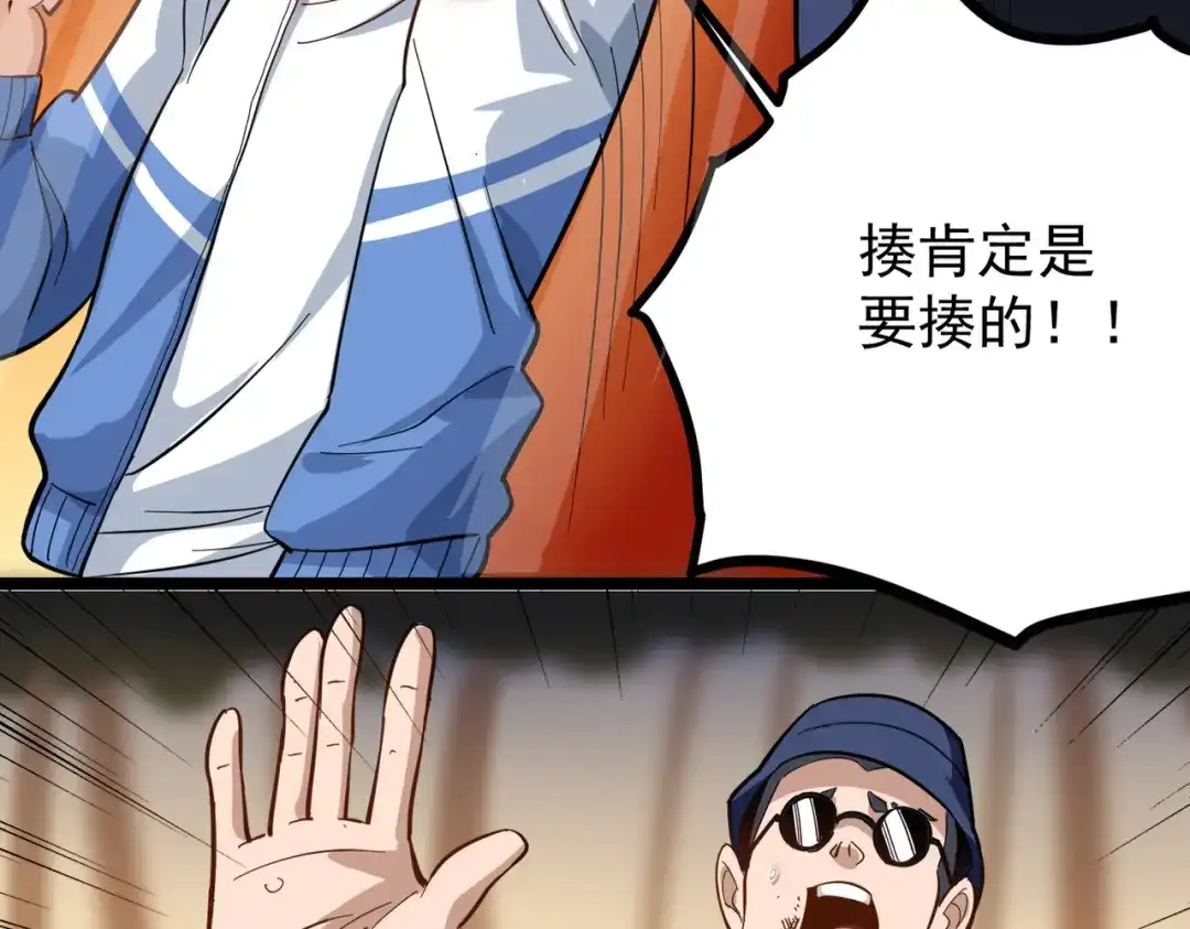《校园护花高手》第183话 第31页