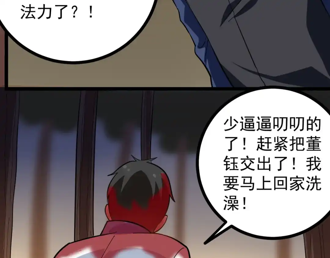 《校园护花高手》第183话 第22页