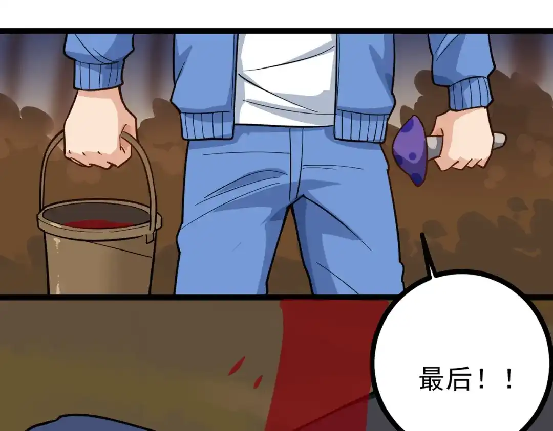 《校园护花高手》第184话 第13页
