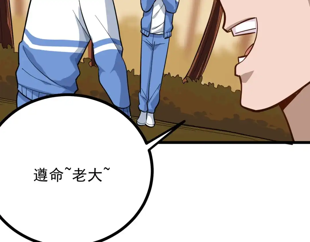 《校园护花高手》第184话 第31页